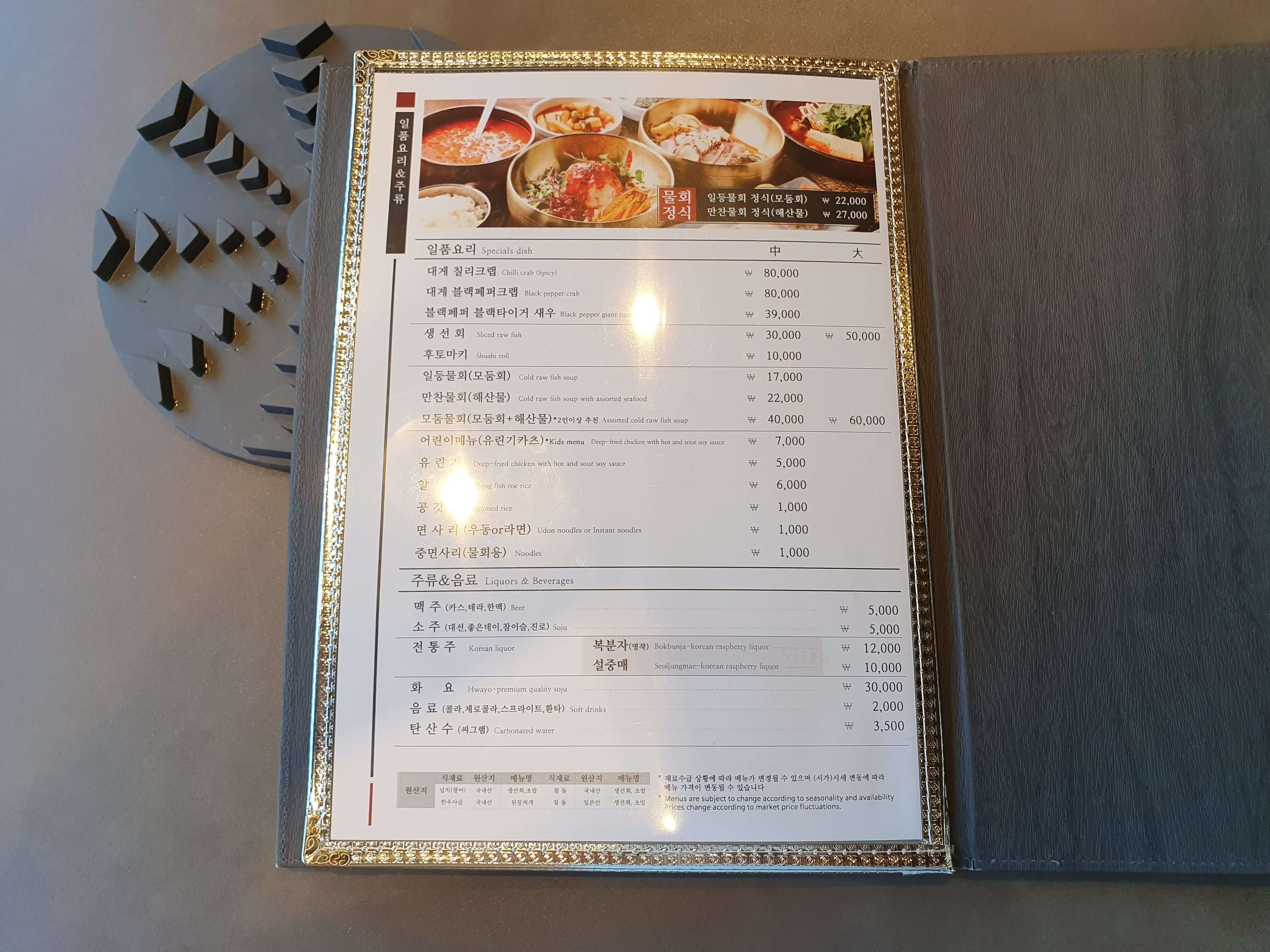 대게만찬 메뉴