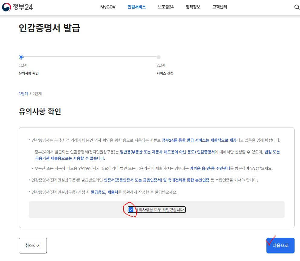 인감증명서 발급 유의사항 안내화면