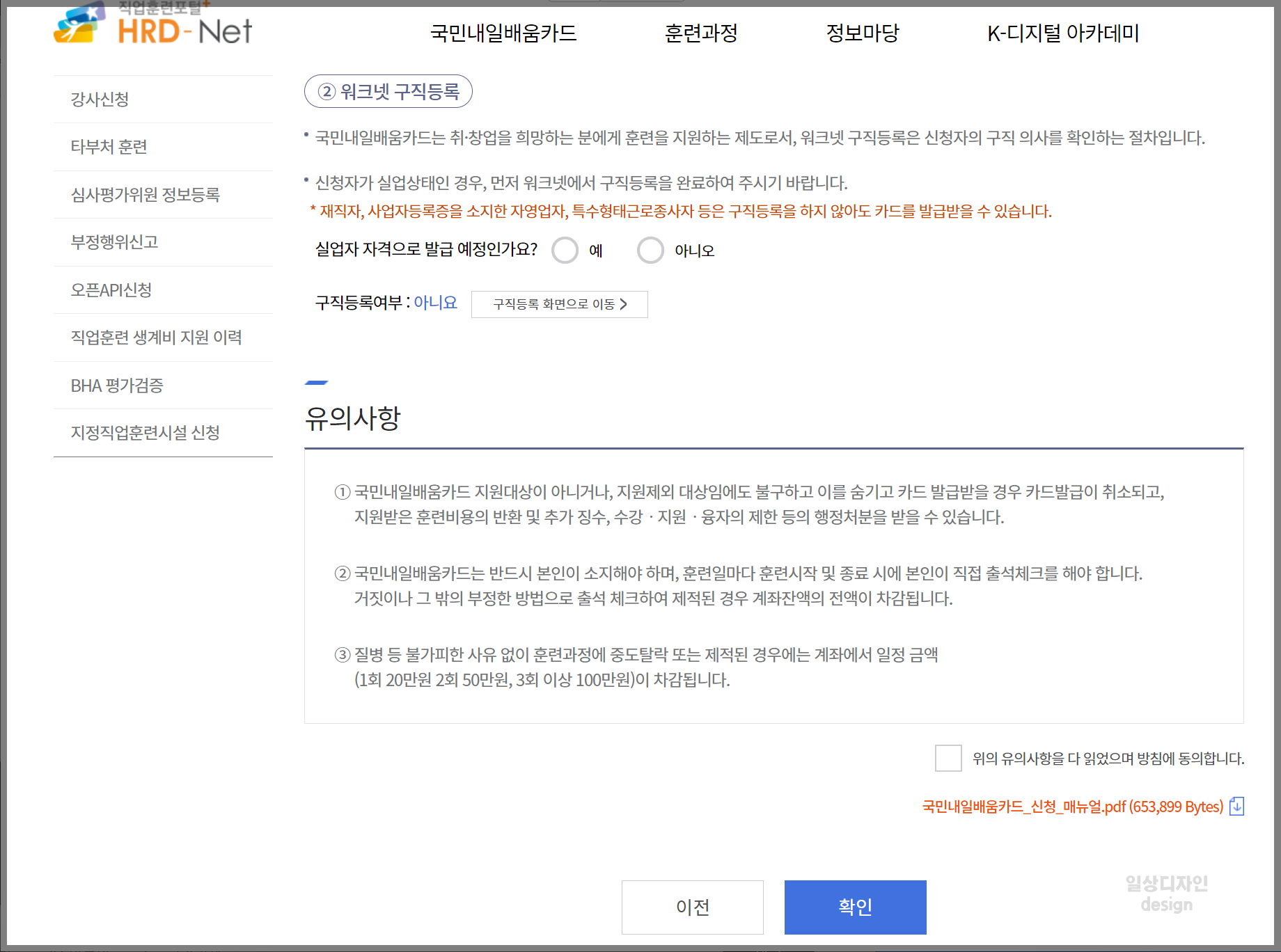 내일배움카드 신청방법