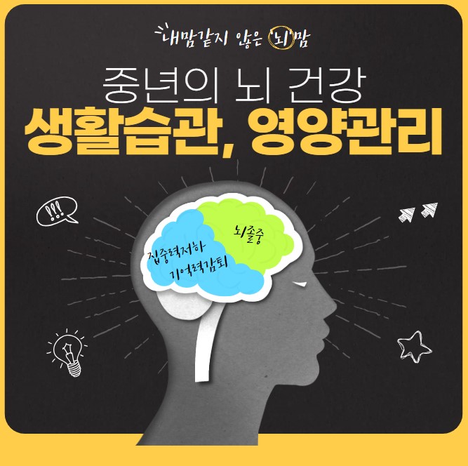 뇌 건강 관리를 위한 사진