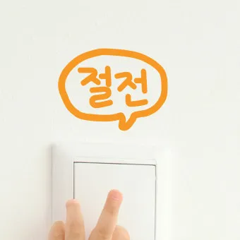 2025년 여름 절전 전략 전기세 줄이는 생활 팁 총망라 완벽 절약_15