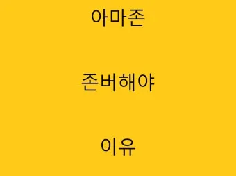 존버 비속어 뜻과 실제 사용 예시_18