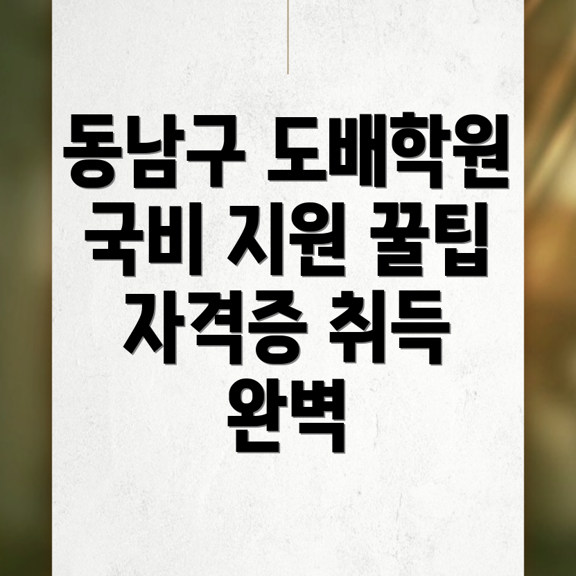 도배 학원