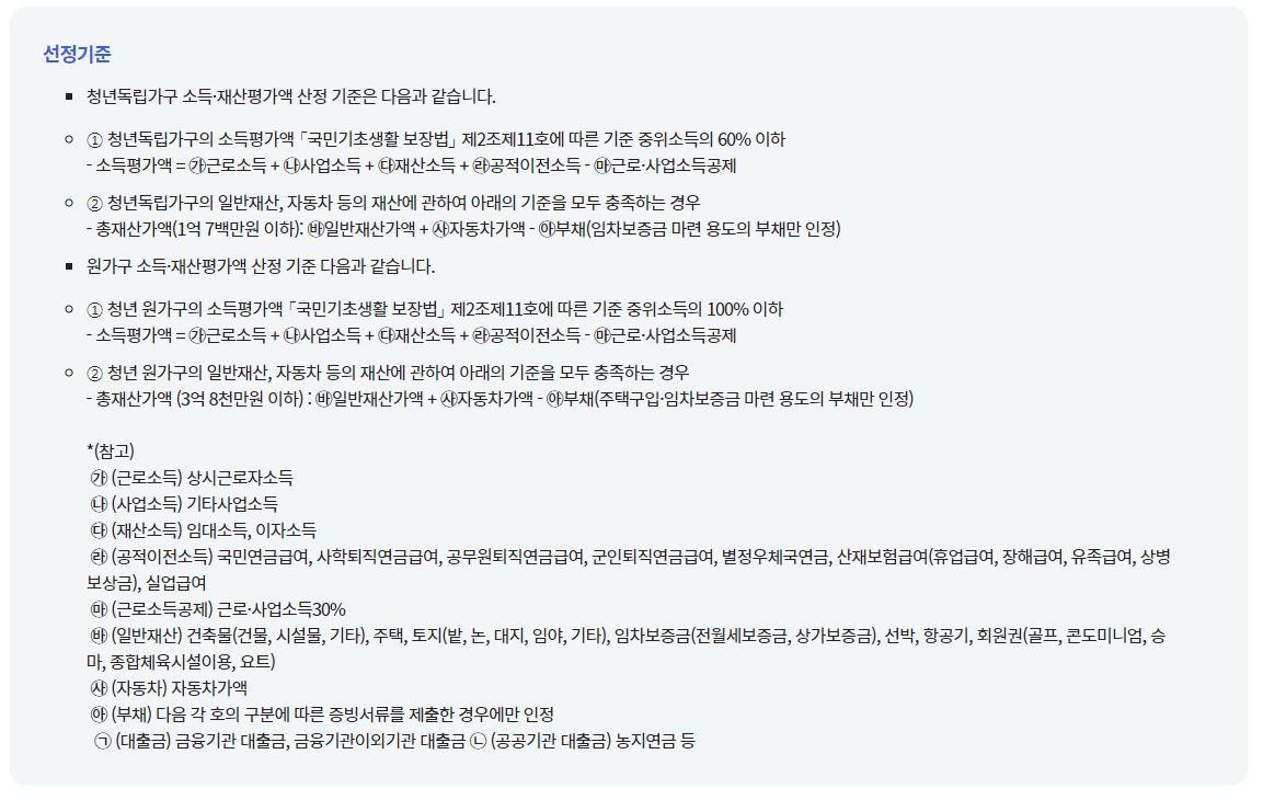 2023년 청년 월세 지원 정보 선정기준