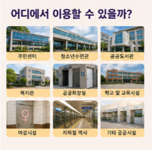 이용할 때 알아두면 좋은 사항