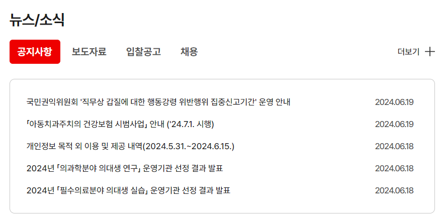 건강보험공단 홈페이지 