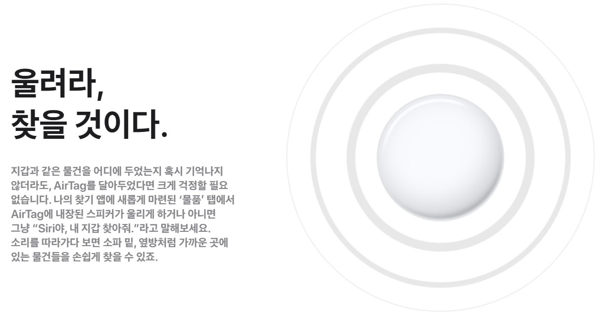 에어태그 소리로 찾기