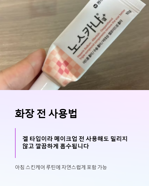 화장 전 사용법