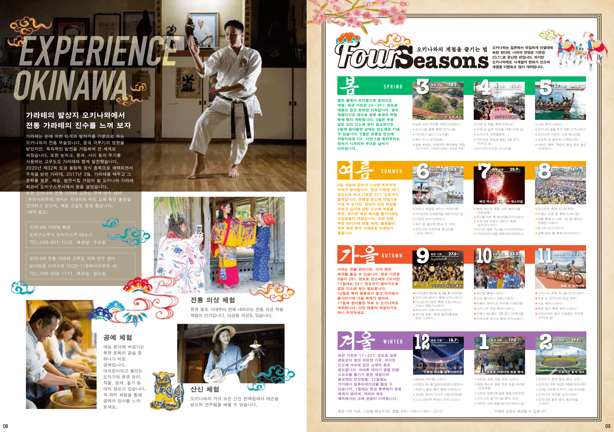 오키나와의 문화와 계절