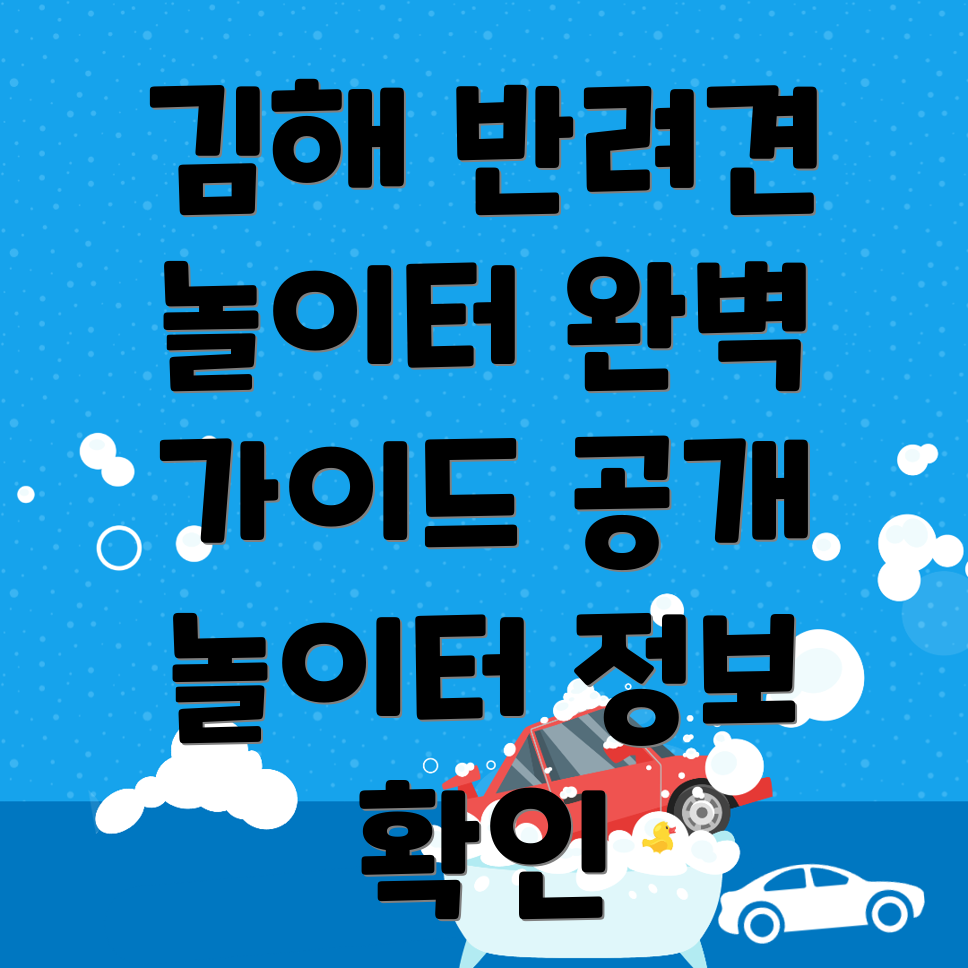 반려견 놀이터