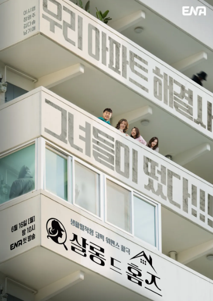 살롱드홈즈 인물관계도 총정리,살롱드홈즈 등장인물,줌벤져스 드라마,리본맨 정체,이시영 드라마,ENA 월화드라마