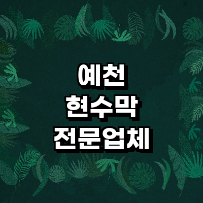 예천군 현수막
