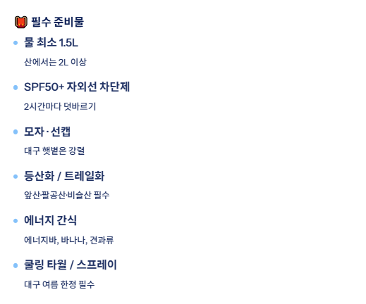 대구 근교 산책·달리기·트레킹 명소 완벽 가이드 | 주말 액티비티 추천