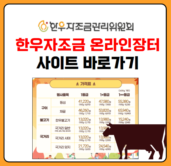 한우자조금 홈페이지