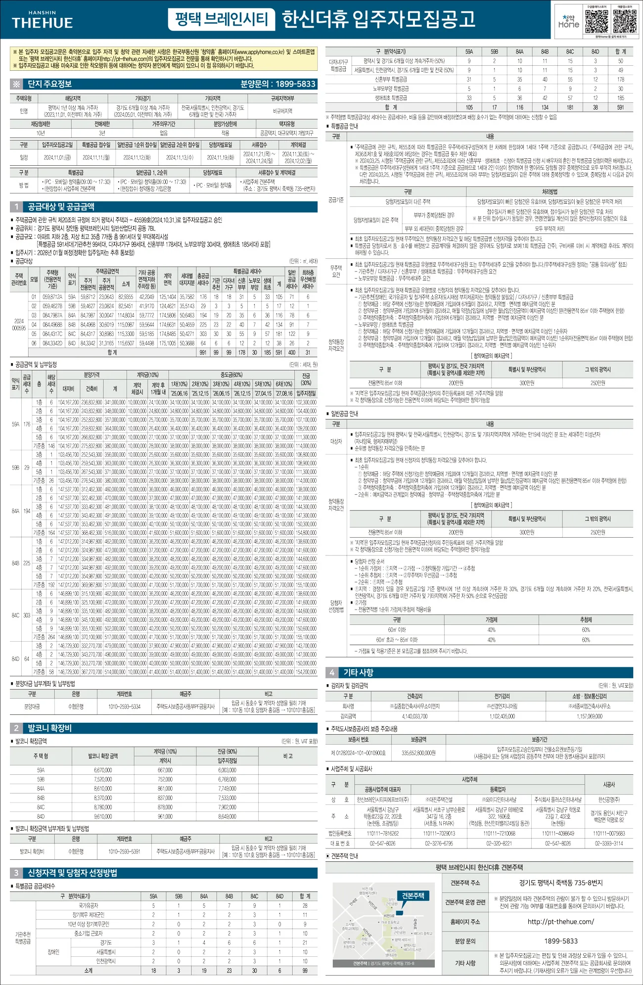 평택브레인시티 청약 입주자공고