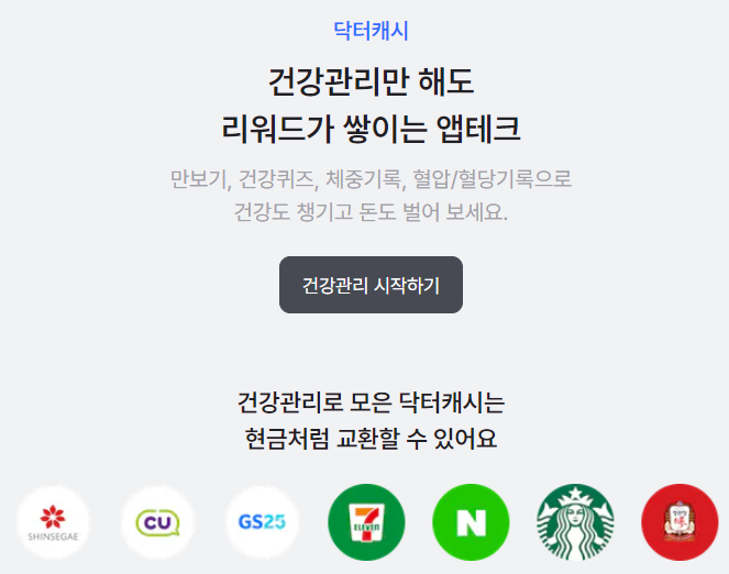 나만의닥터