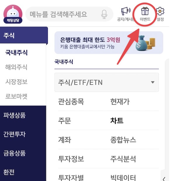 키움증권 해외주식 40달러 받기 - 환전수수료 95% 할인 행사까지