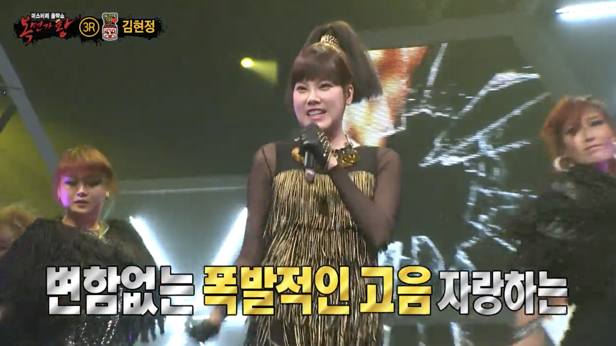 복면가왕에서 공개된 가수 김현정 무대 노래 장면