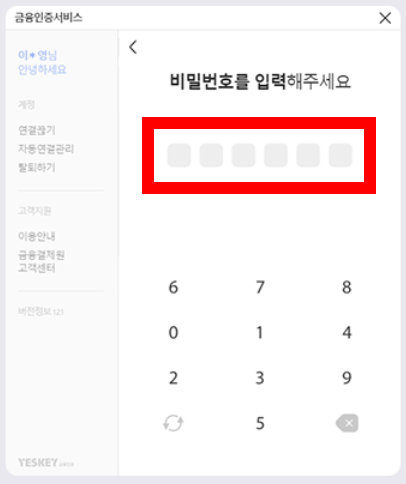 비밀번호 설정 화면