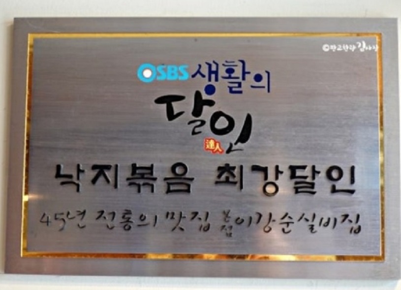 전현무계획-무교동-낙지볶음-종로-이강순실비집