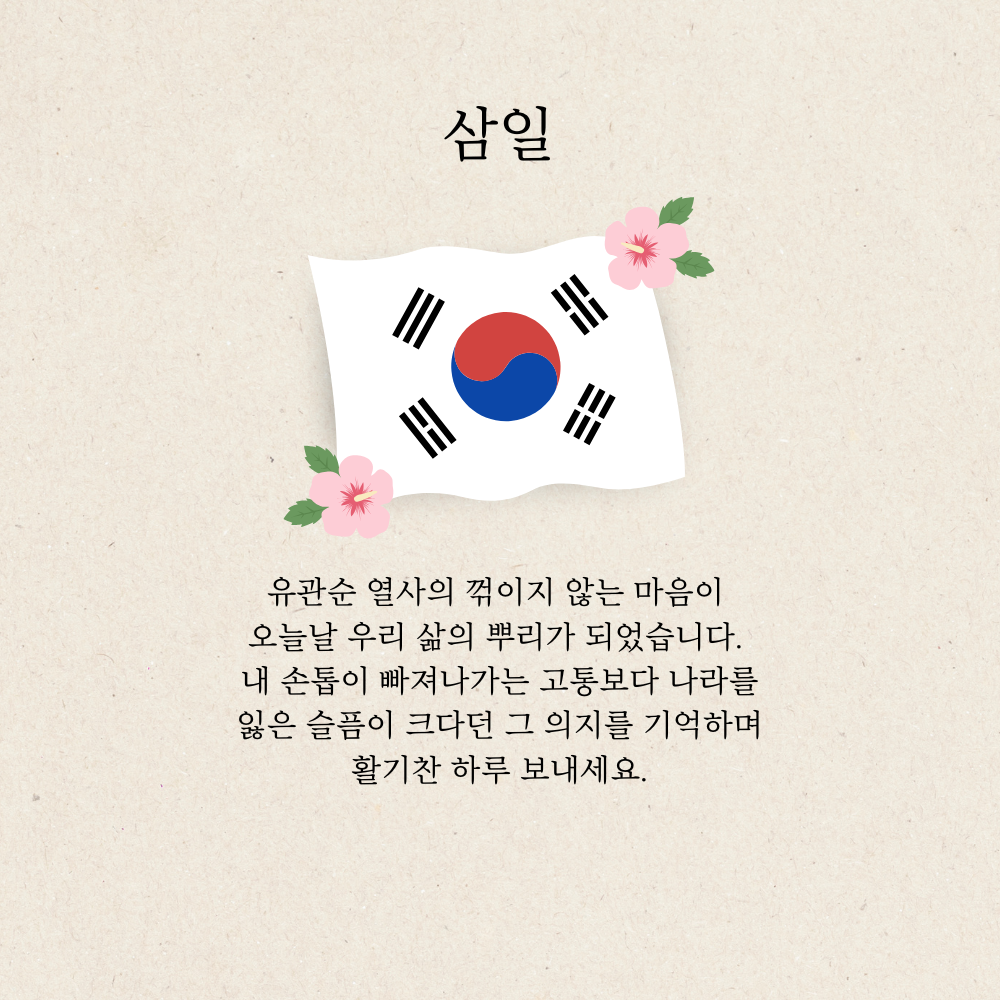 삼일절 인사말 이미지 태극기 그림 사진 문구 모음