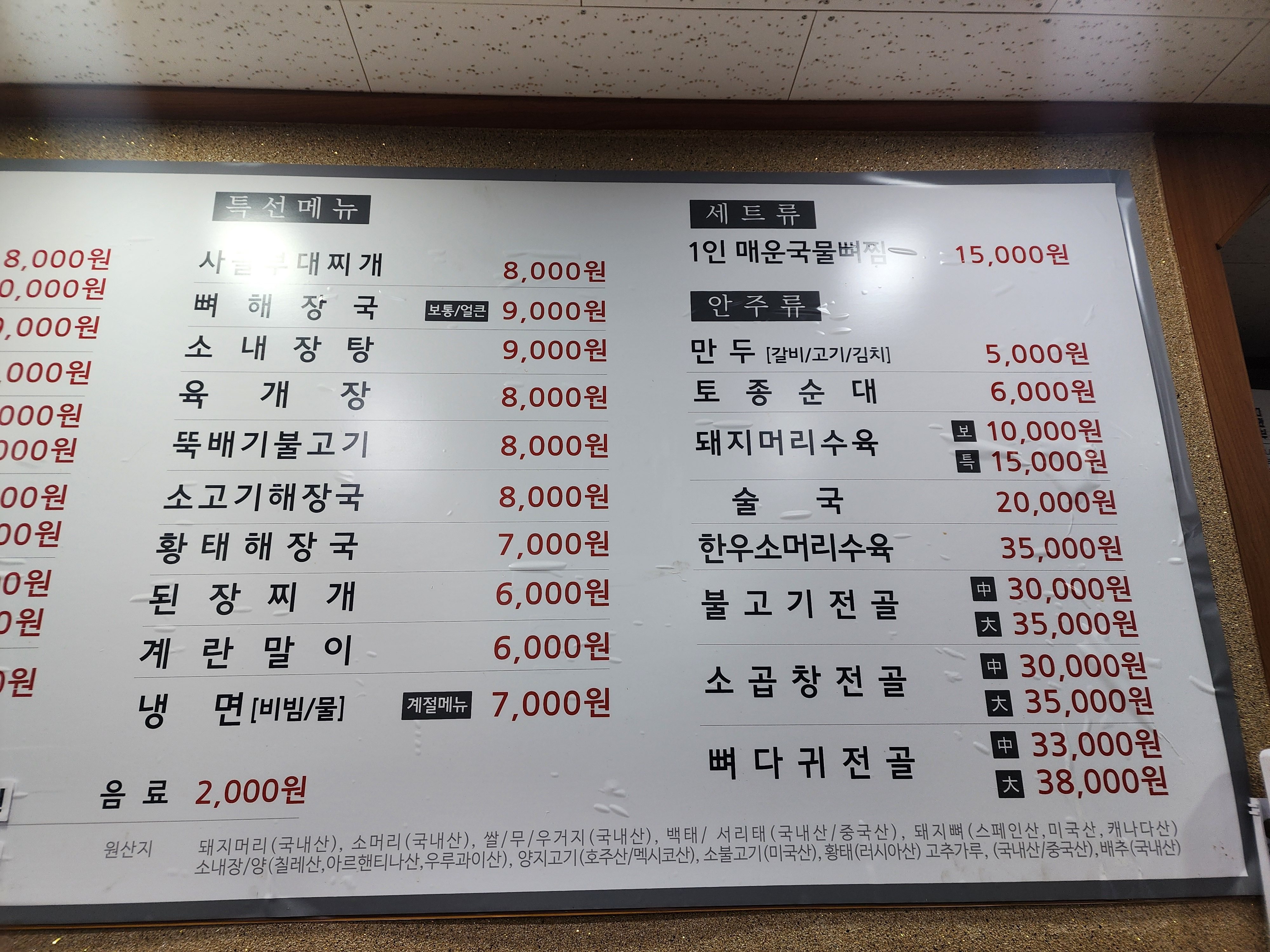 길음-맛집-청담설렁탕순대국-하월곡점