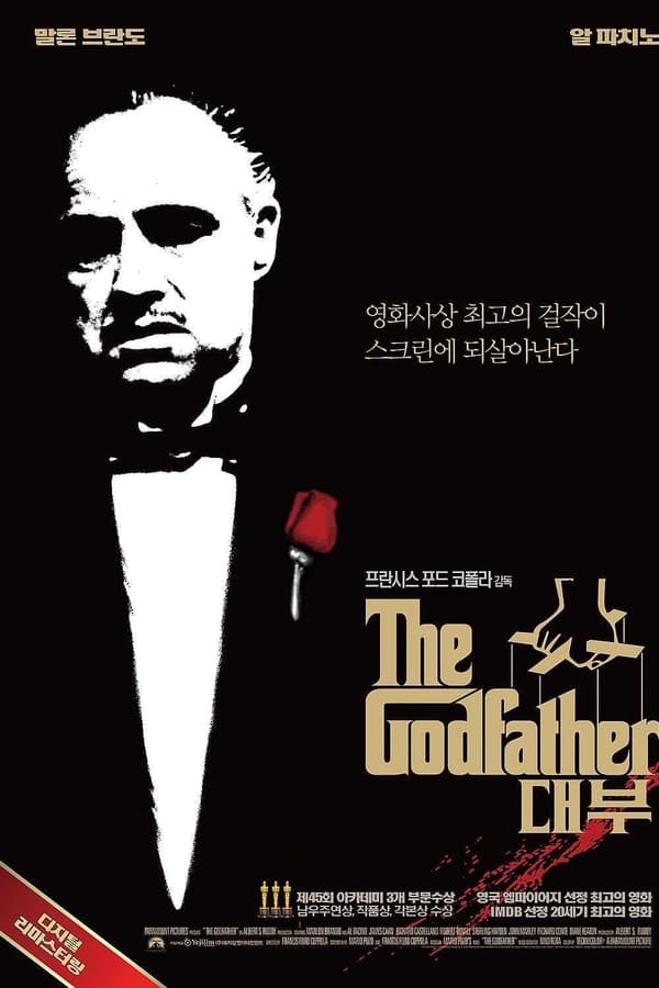 평점이 높은 인기영화 추천 - 대부