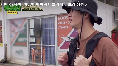  &lsquo;정글밥&rsquo; 출연진&amp;#44; 재방송&amp;#44; OTT 시청