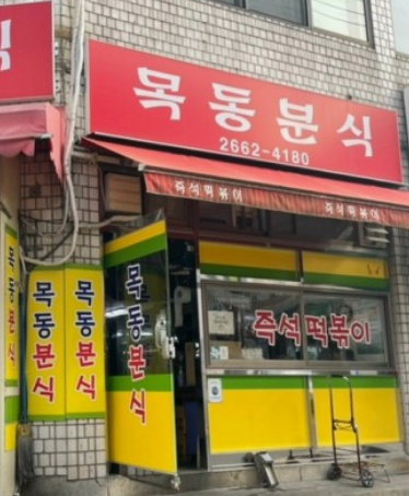 서울 떡볶이 맛집 BEST 10