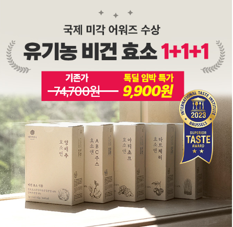 캐시닥 유기농 비건효소 퀴즈 썸네일