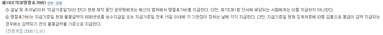 공무원-명절휴가비-규정