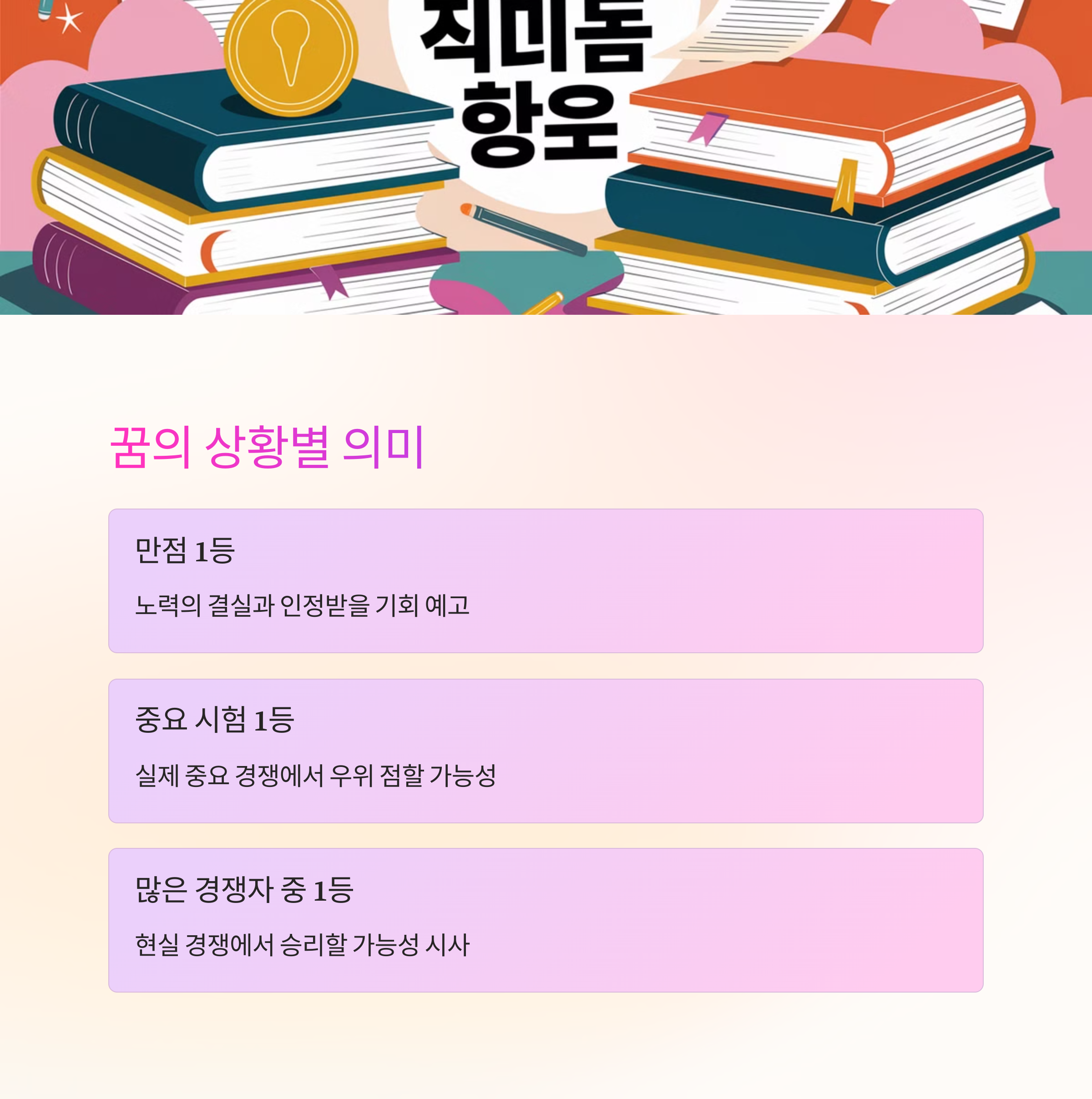 시험에서 1등을 하는 꿈