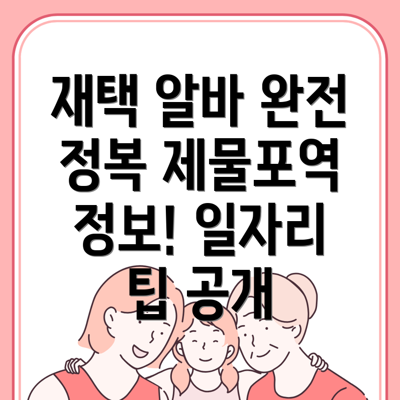 재택알바