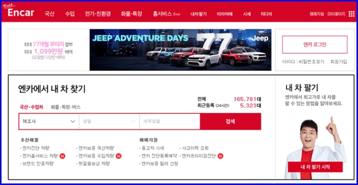 엔카 사이트 이미지