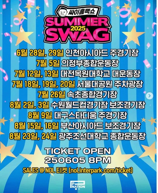 싸이 흠뻑쇼 장소, 일정