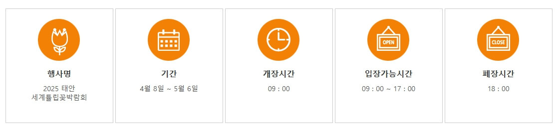 태안 튤립축제 2025