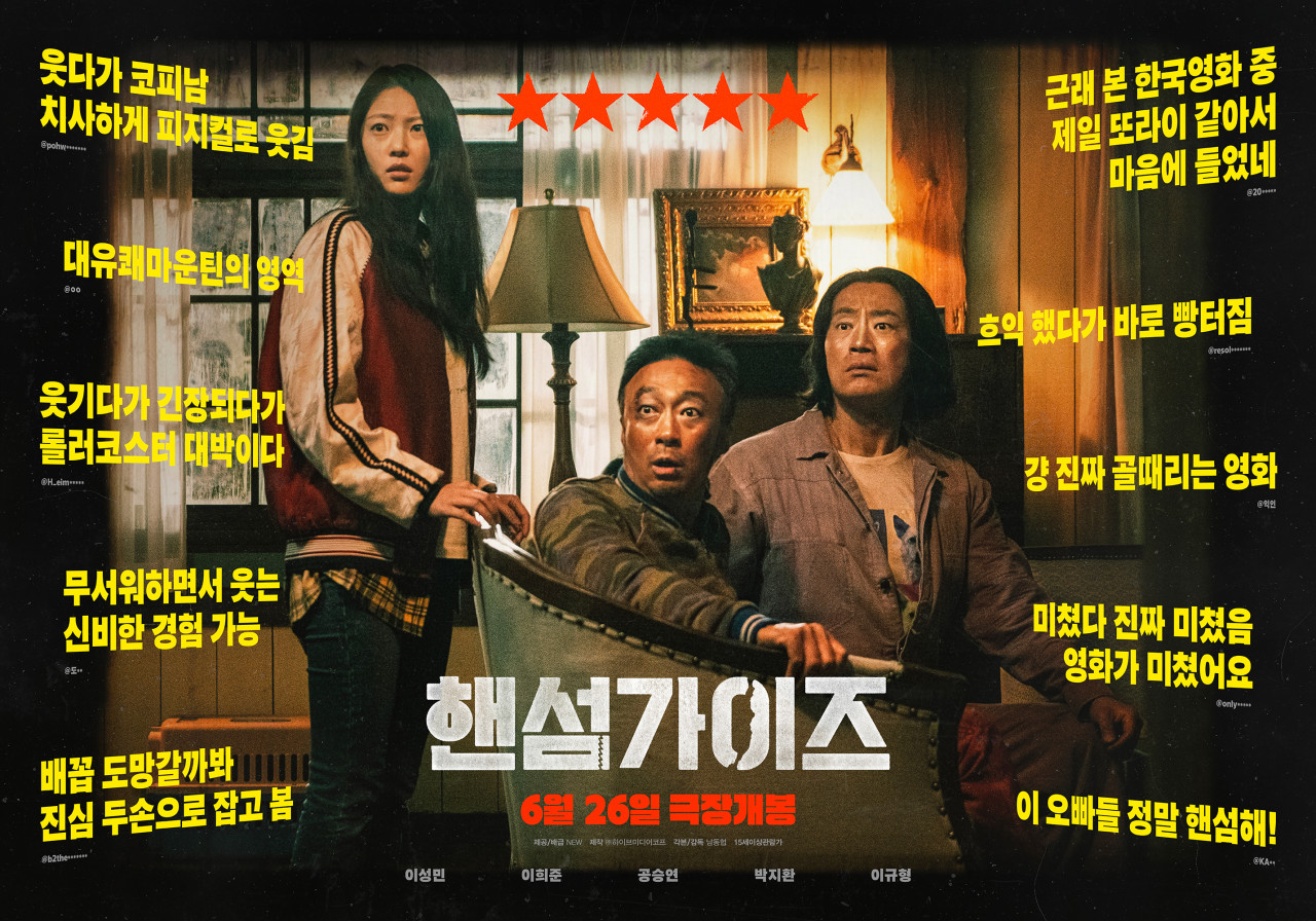 코미디 장르 혼합 영화 핸섬가이즈 포스터