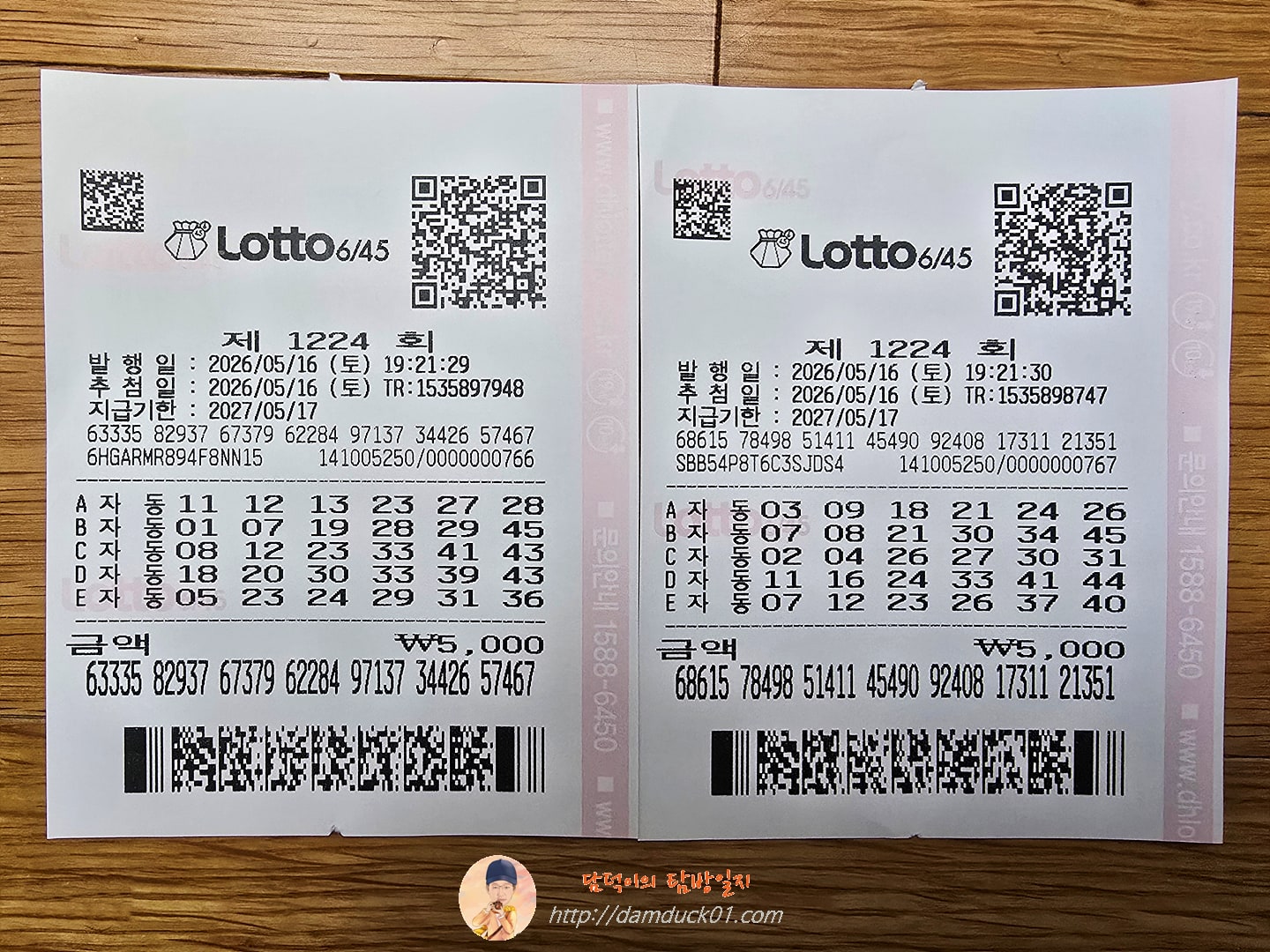 로또 제1224회