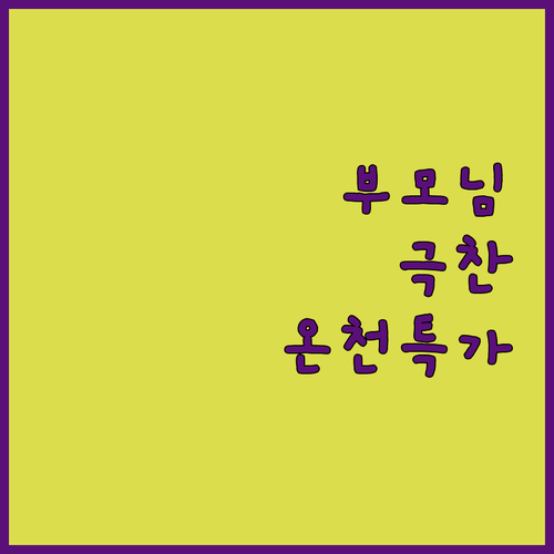 부모님 효도 여행으로 좋은 베이터우 ..