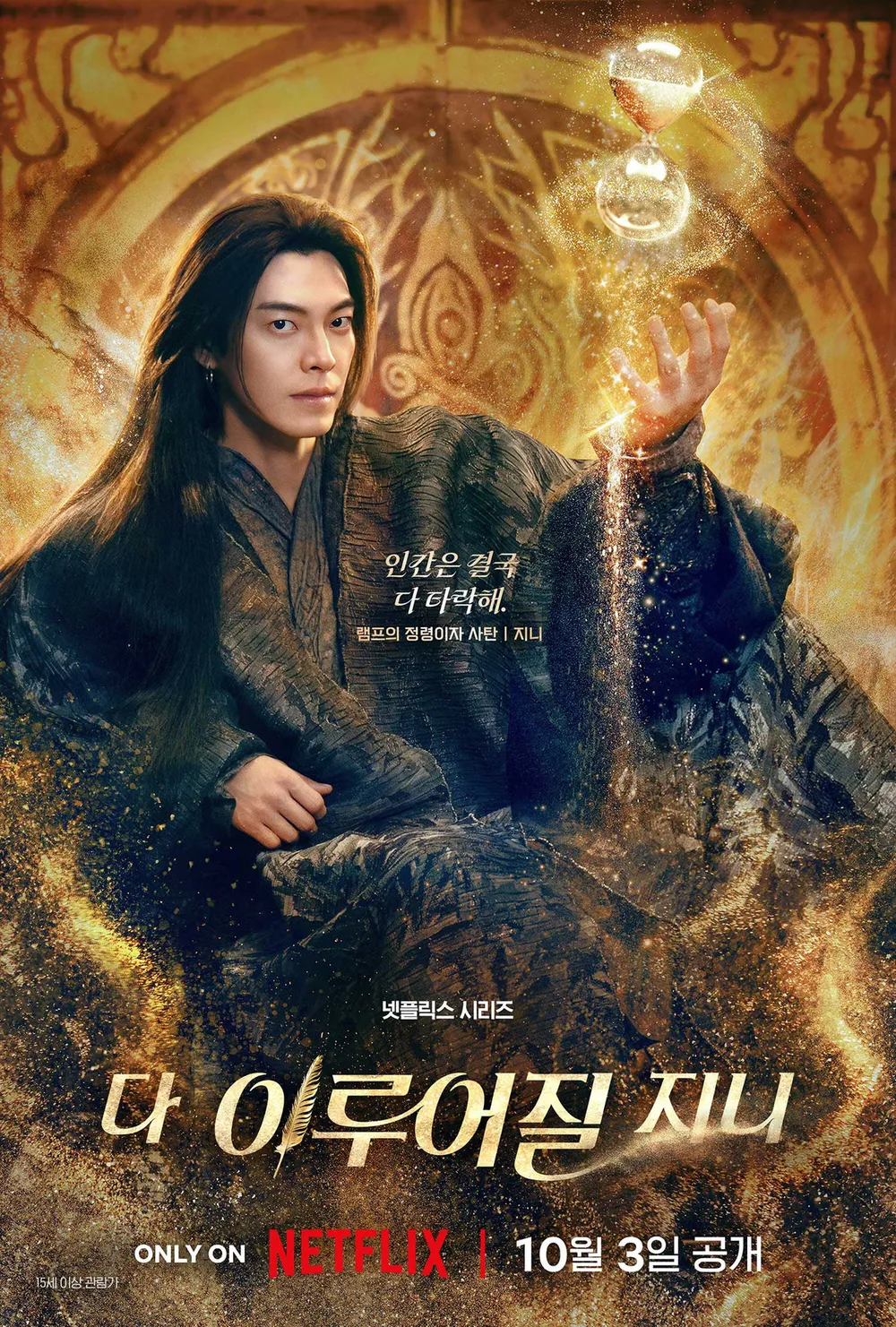 다 이루어질지니 출연진&amp;#44; 줄거리 정리