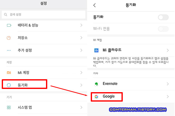 샤오미 스마트폰 구글 계정 로그아웃