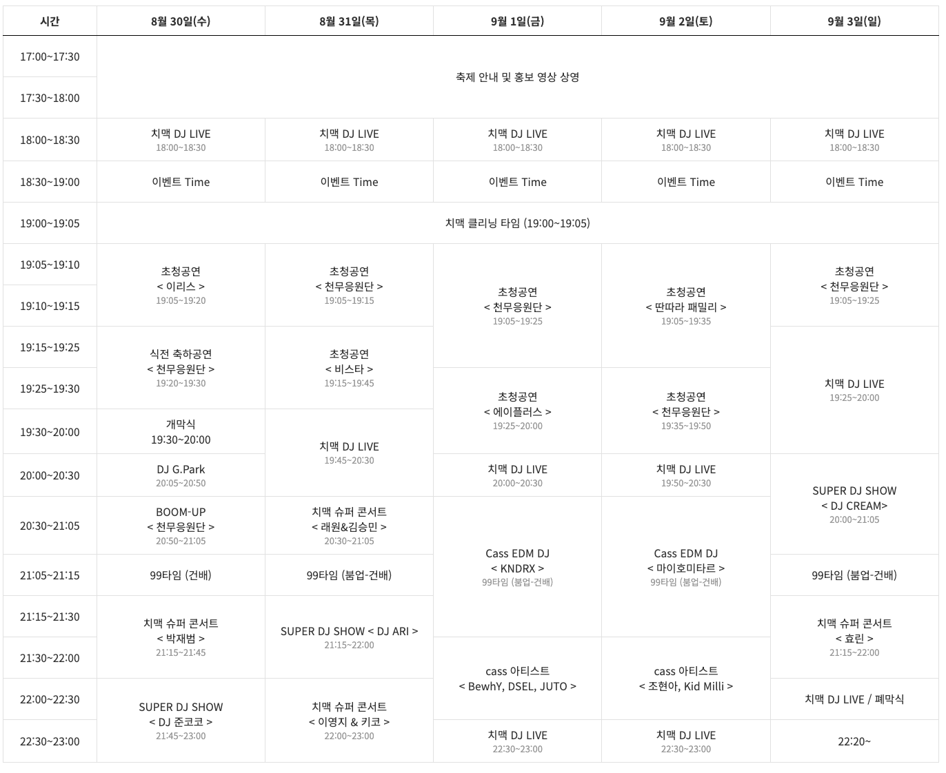 2023 대구 치맥페스티벌