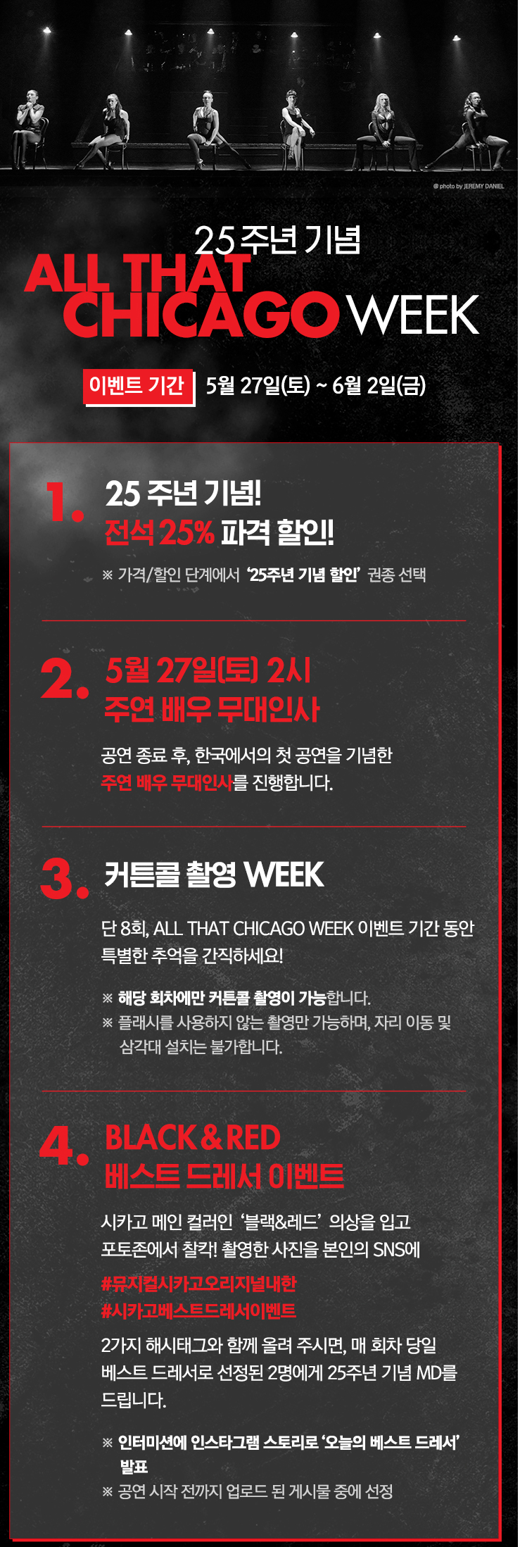 뮤지컬 시카고 공연 이벤트 정보