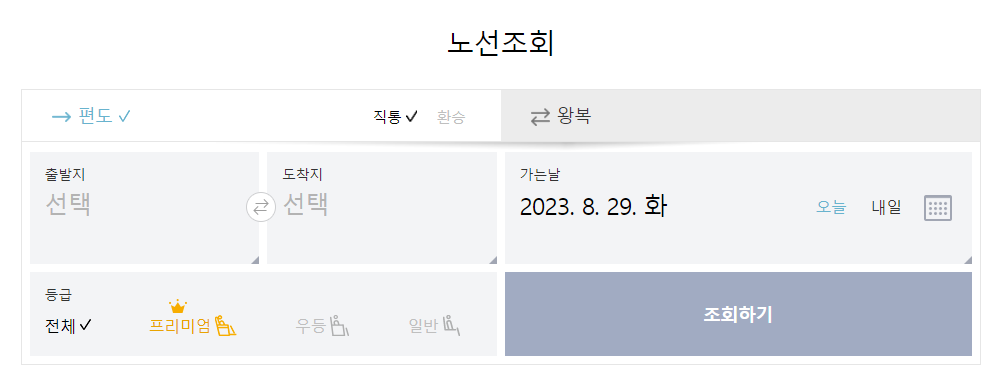 추석 고속버스 예매