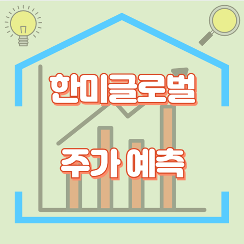 한미글로벌_썸네일