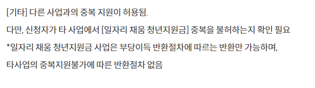 일자리-채움-청년지원금-중복참여-중복지원