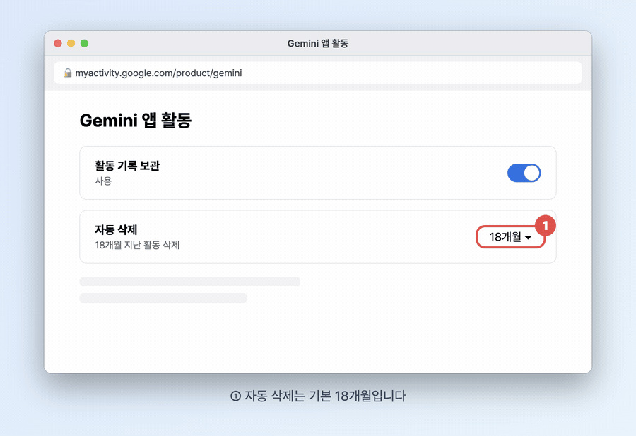 Gemini 앱 활동 페이지에서 자동 삭제를 18개월에서 3개월로 바꾸고 활동 기록 보관을 끄는 순서를 재구성한 맥 창 GIF
