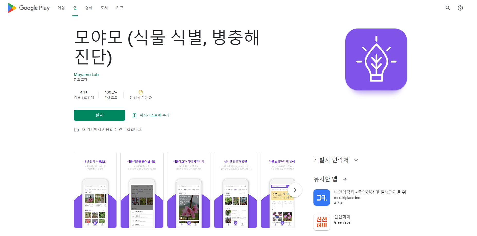 모야모, 식물 식별, 꽃 이름 찾기, 병충해 진단