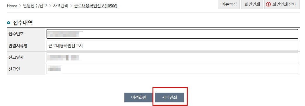일용직근로자신고-온라인신고방법