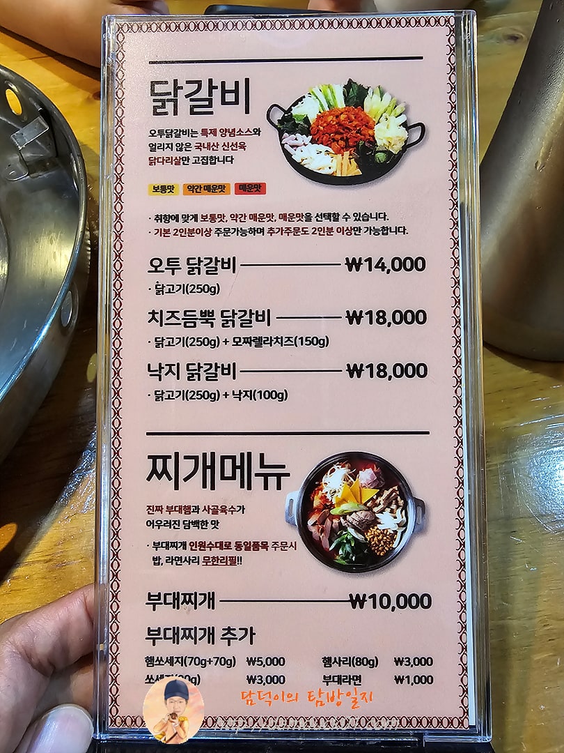 오투닭갈비&부대찌개 메뉴